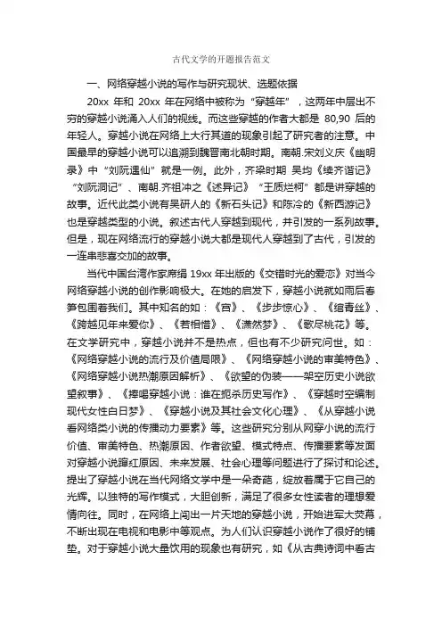 古代文学的开题报告范文_开题报告_