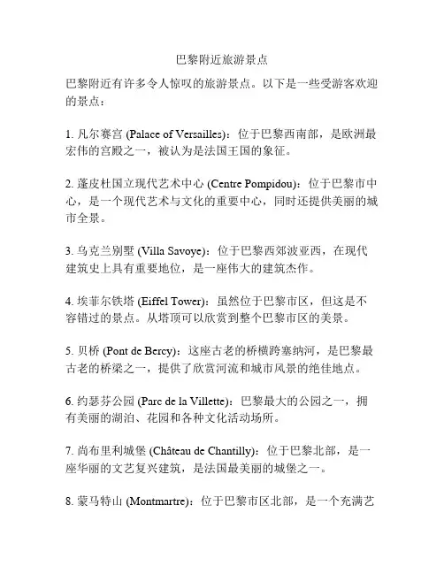 巴黎附近旅游景点