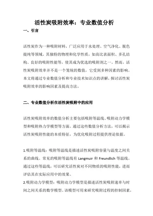 活性炭吸附效率
