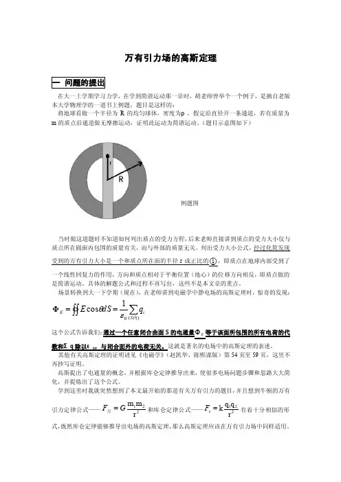 万有引力场的高斯定理