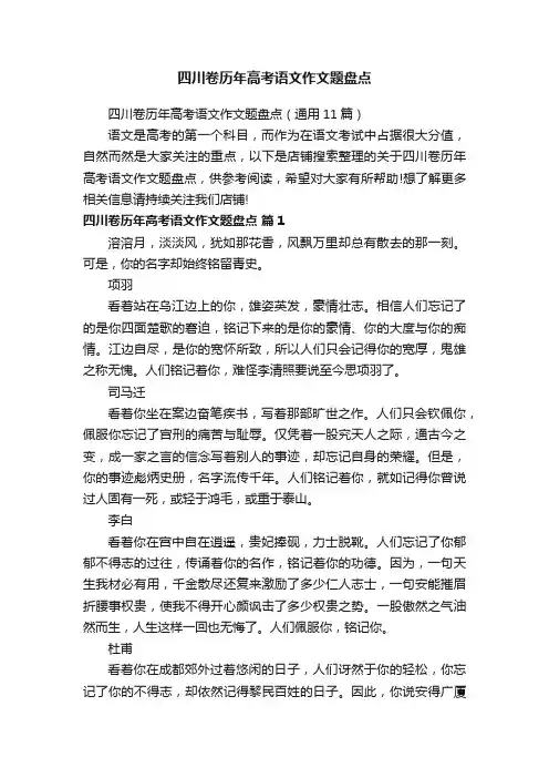四川卷历年高考语文作文题盘点