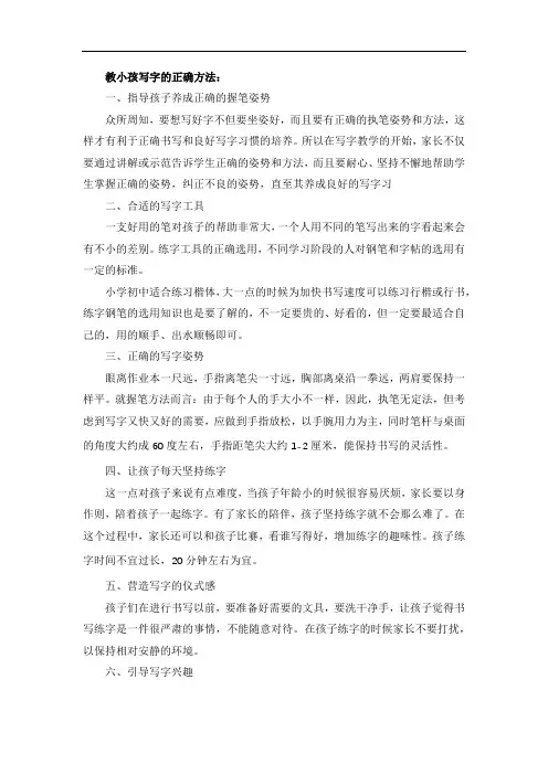 教小孩写字的正确方法