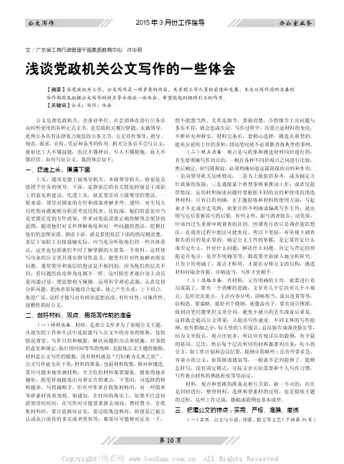 浅谈党政机关公文写作的一些体会