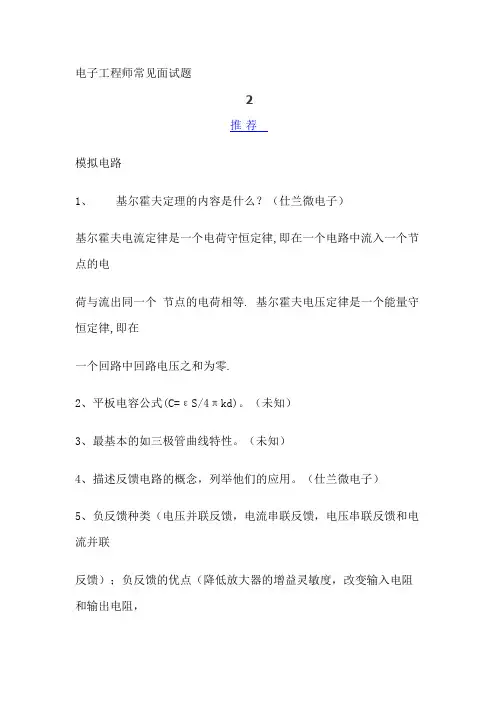 电子工程师常见面试题
