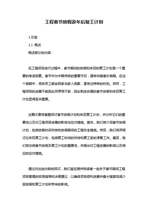 工程春节放假及年后复工计划
