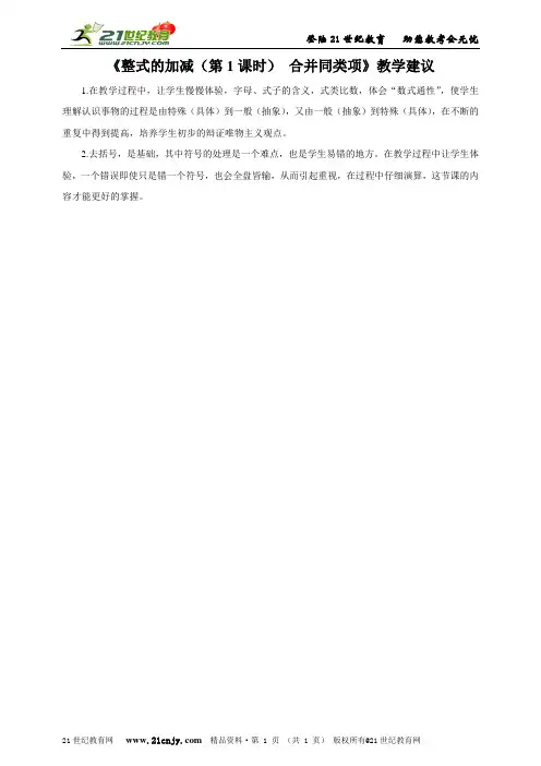 《整式的加减(第1课时) 合并同类项》视频课堂实录(优质视频、文字实录+配套课件+配套教案+配套练习