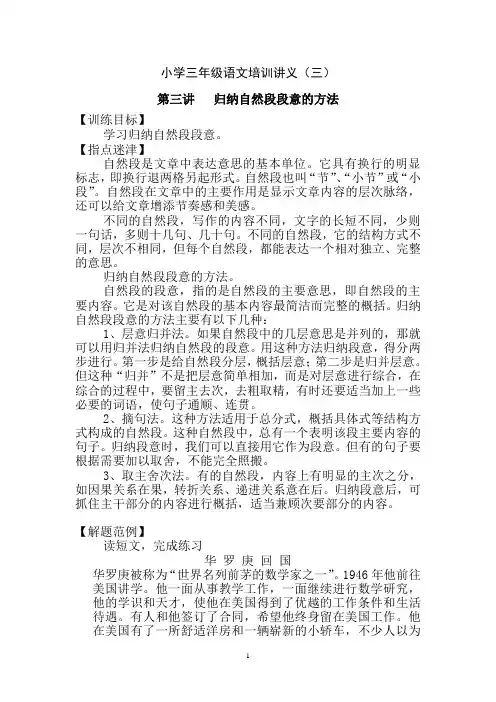 小学三年级语文培训资料(三)——归纳自然段段意的方法