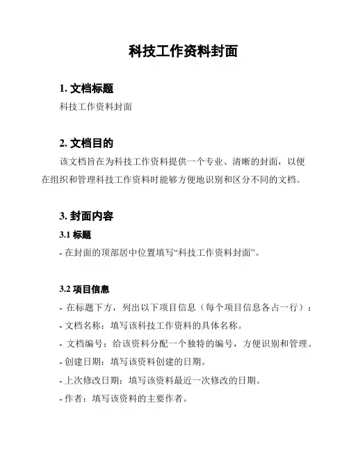 科技工作资料封面