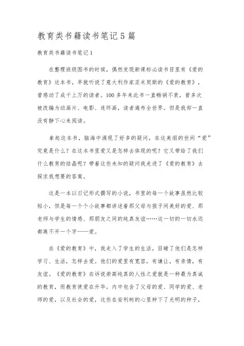 教育类书籍读书笔记5篇