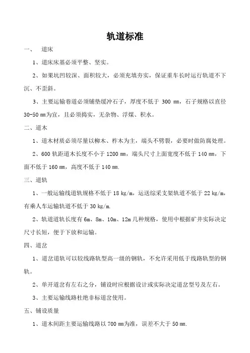 轨道标准