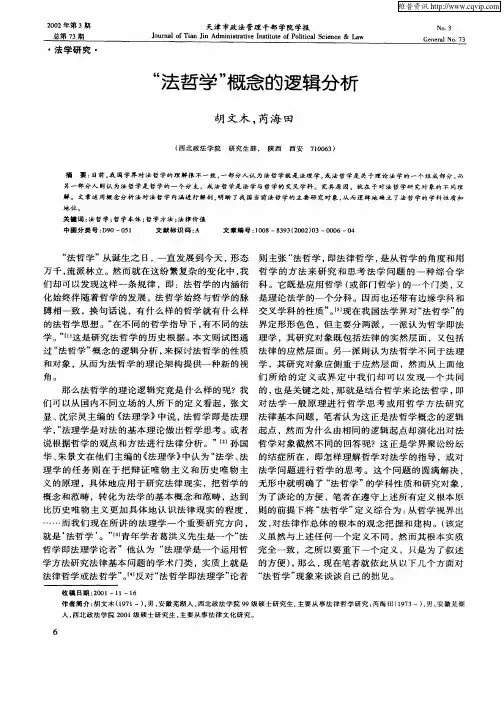 “法哲学”概念的逻辑分析