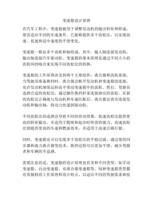 变速箱设计原理