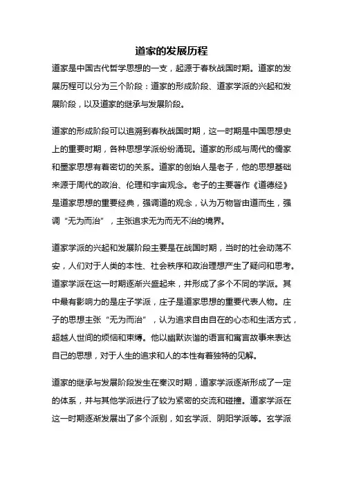 道家的发展历程