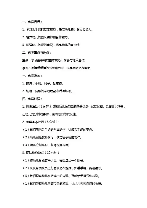 幼儿园大班体育游戏教案《丢手绢》