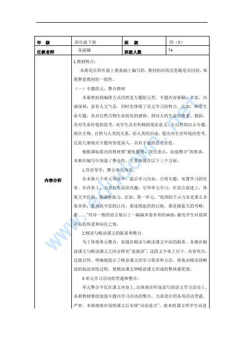 人教版四年级语文下册导学案(表格式全册)