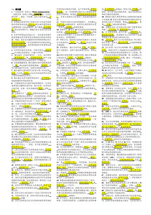 西方行政学说综合练习题答案(1)4