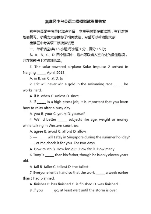 秦淮区中考英语二模模拟试卷带答案