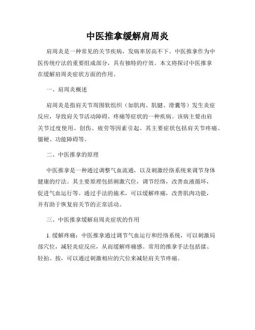 中医推拿缓解肩周炎