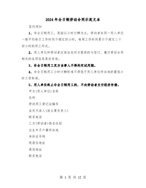 2024年全日制劳动合同示范文本(三篇)