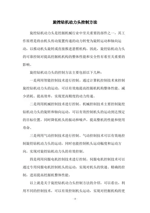 旋挖钻机动力头控制方法