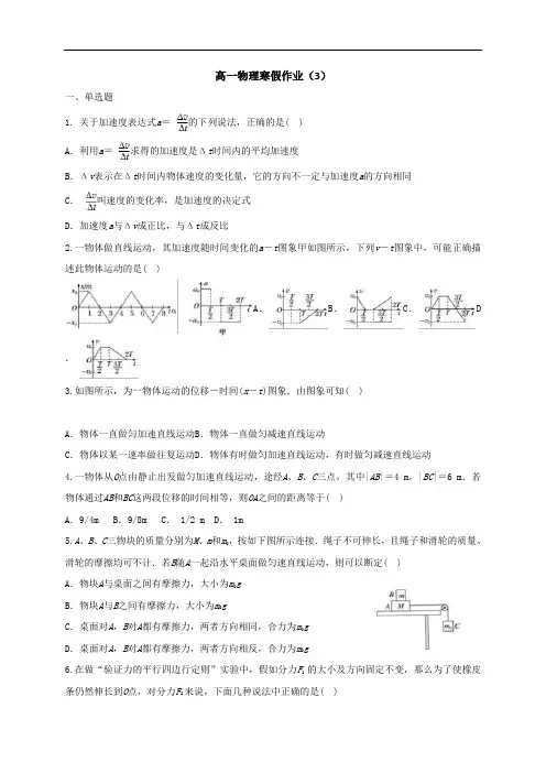 浙江省台州市书生中学高一物理寒假作业3(无答案)