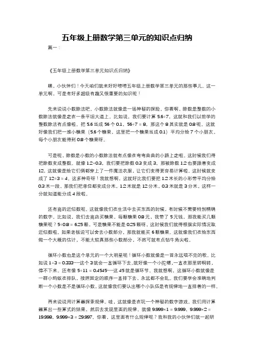 五年级上册数学第三单元的知识点归纳