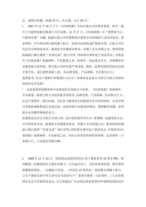 公共关系案例分析题试题范围