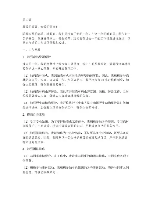 护林员的年度总结范文(3篇)