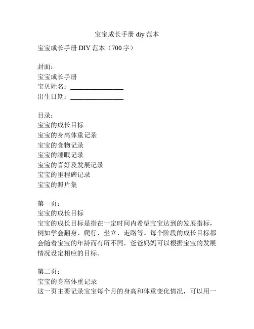 宝宝成长手册diy范本