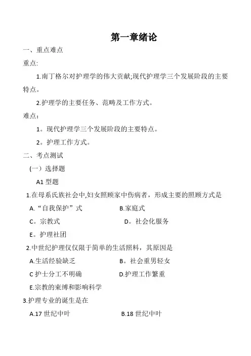 护理学基础-第一章-绪论试题及答案