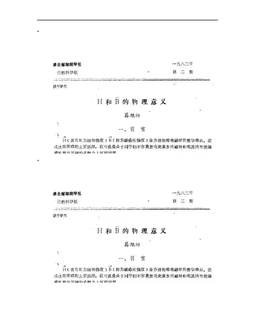 磁场强度H和磁感应强度B的物理意义.