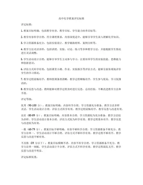 高中化学教案评比标准