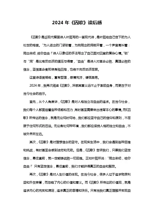 2024年《囚歌》读后感