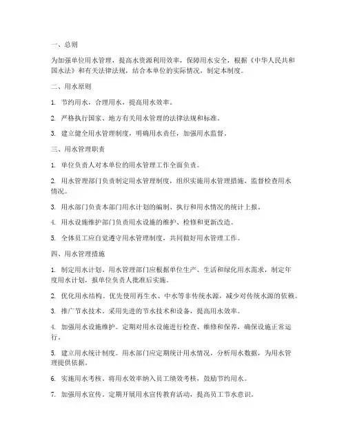 单位_用水管理制度