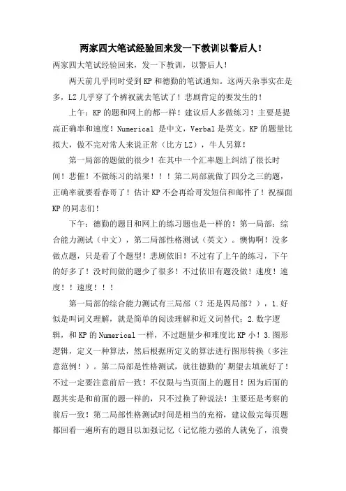 两家四大笔试经验回来发一下教训以警后人!
