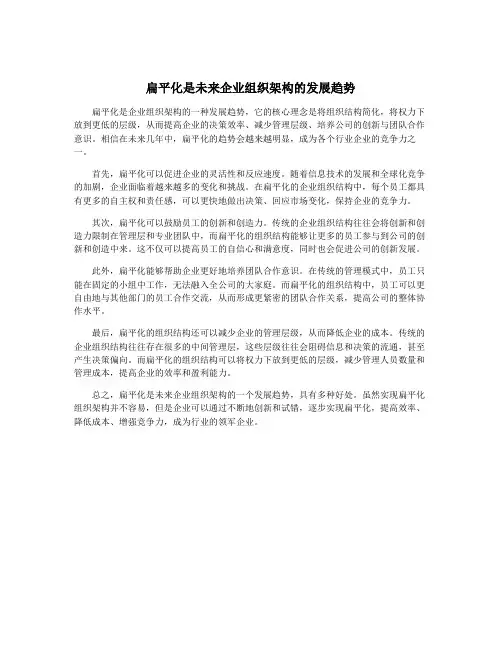扁平化是未来企业组织架构的发展趋势