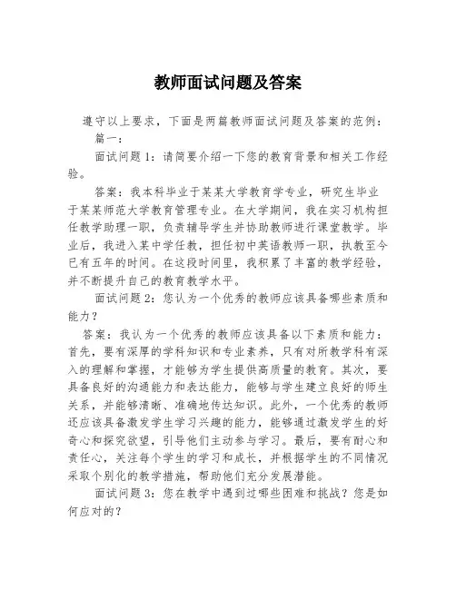 教师面试问题及答案