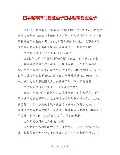 白手起家热门创业点子白手起家创业点子