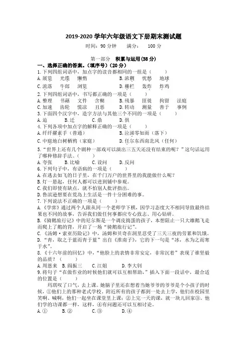 2019-2020学年人教统编版六年级语文下学期期末测试卷(含参考答案)