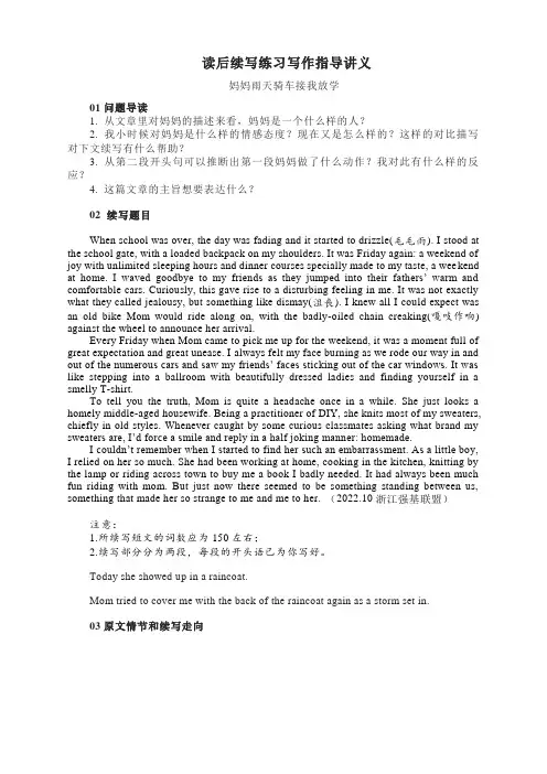 读后续写练习写作指导讲义 2023届高三英语二轮复习写作专项