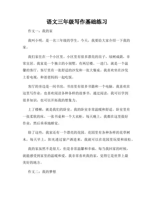 语文三年级写作基础练习