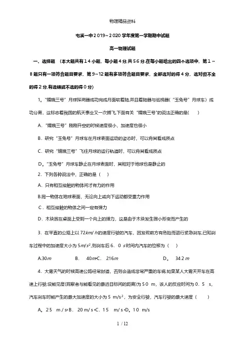 安徽省黄山市屯溪一中最新高一物理上学期期中试题