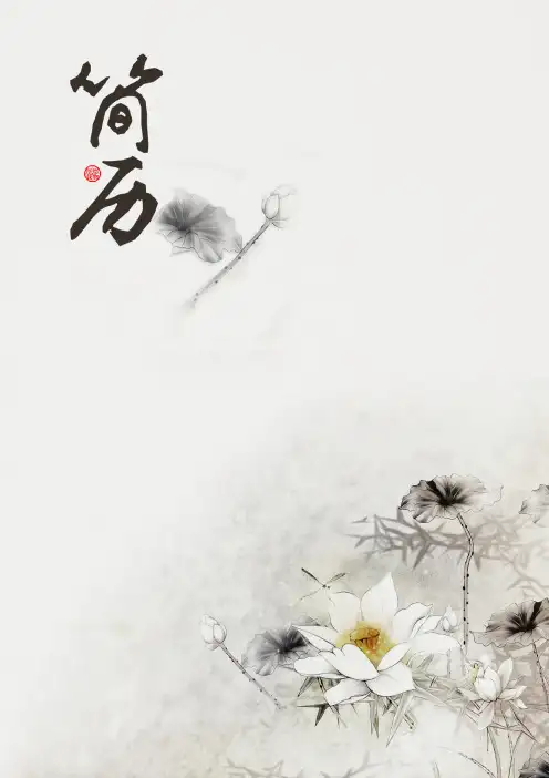 新乡学院荷花水墨风格个人简历模板【封面+求职简历+求职信】