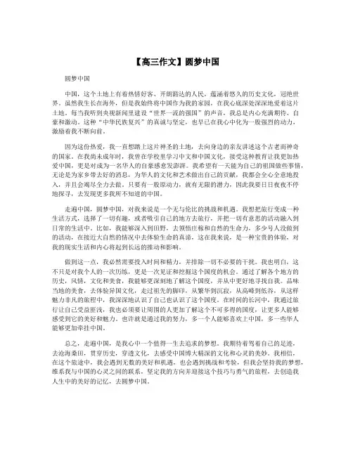 【高三作文】圆梦中国