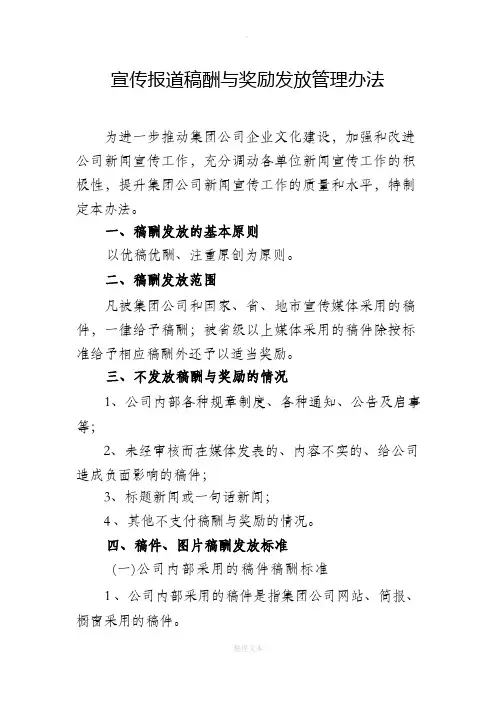 宣传报道稿酬与奖励发放管理办法