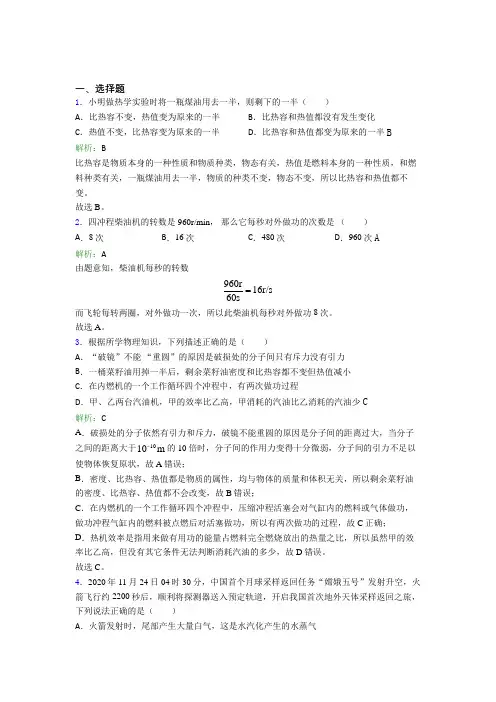 (必考题)人教版初中物理九年级第十四章综合知识点总结(答案解析)