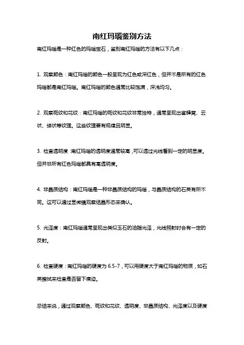 南红玛瑙鉴别方法