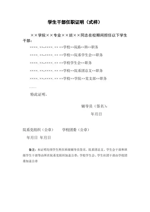 学生干部任职证明(式样