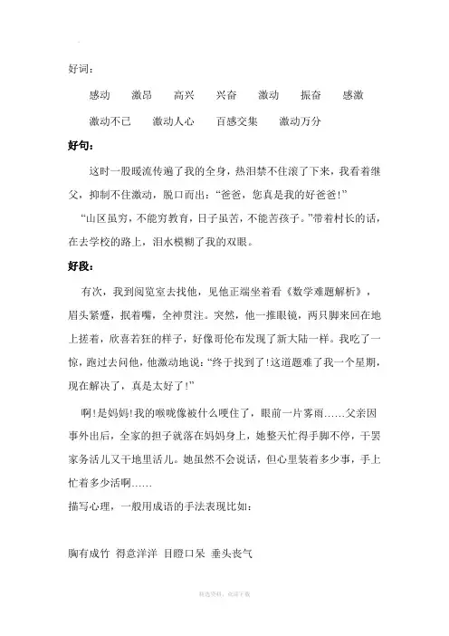 描写心情激动兴奋的好句好段