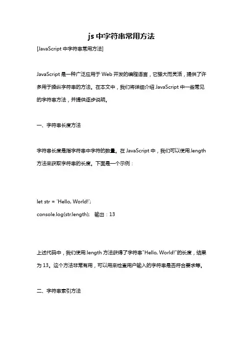 js中字符串常用方法